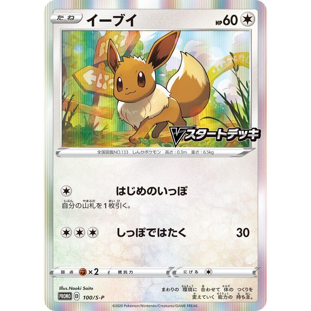 Image for Eevee - 100/S-P (100/S-P) (S-P) - Pokemon Japan
