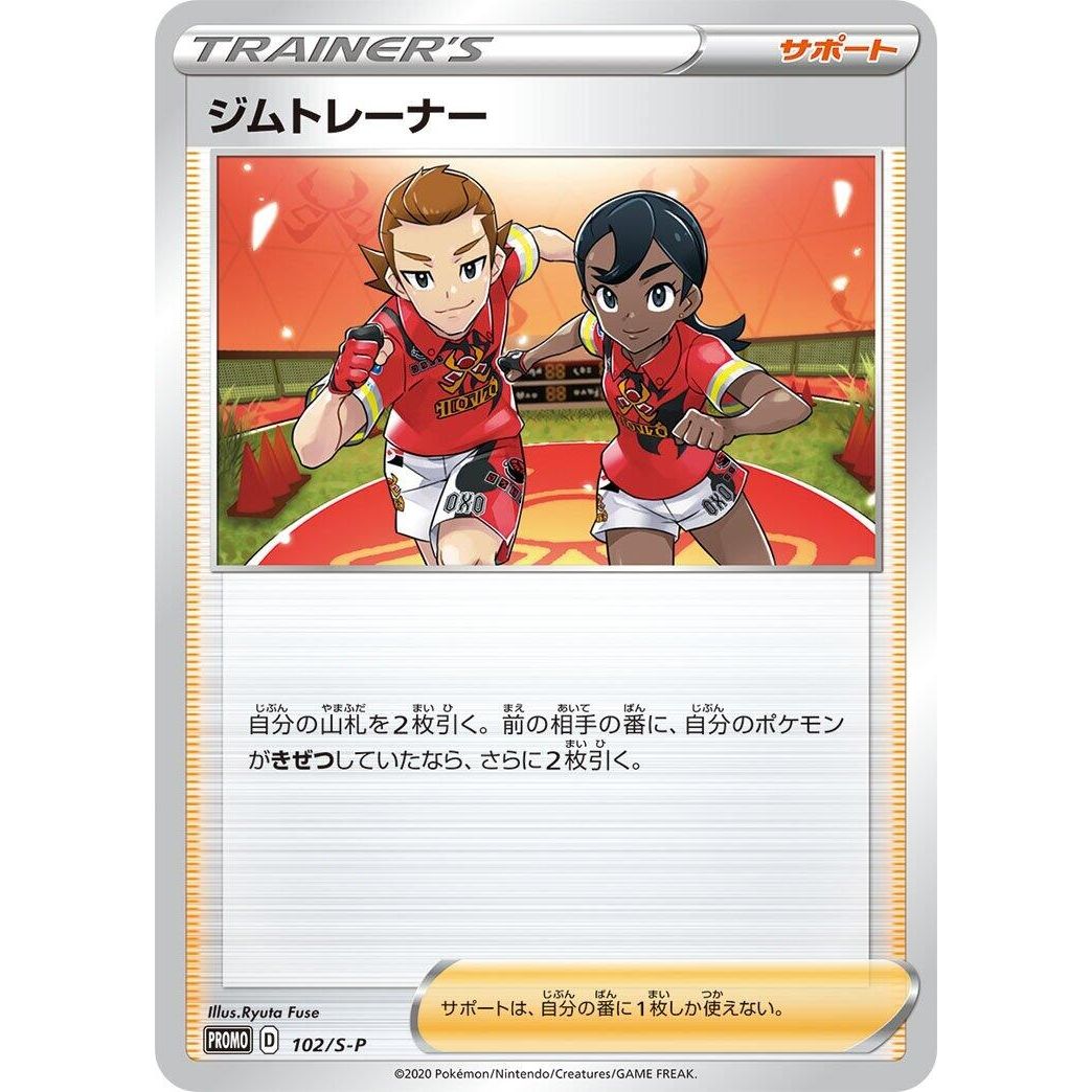 Image for Gym Trainer - 102/S-P (102/S-P) (S-P) - Pokemon Japan