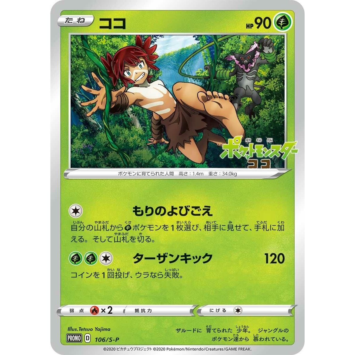 Image for Koko - 106/S-P (106/S-P) (S-P) - Pokemon Japan