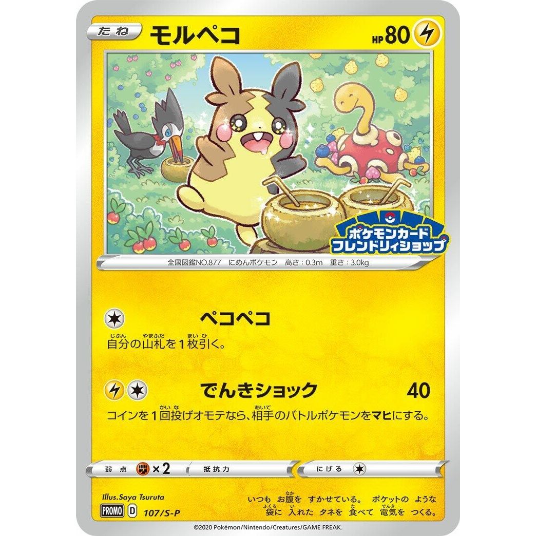 Image for Morpeko - 107/S-P (107/S-P) (S-P) - Pokemon Japan