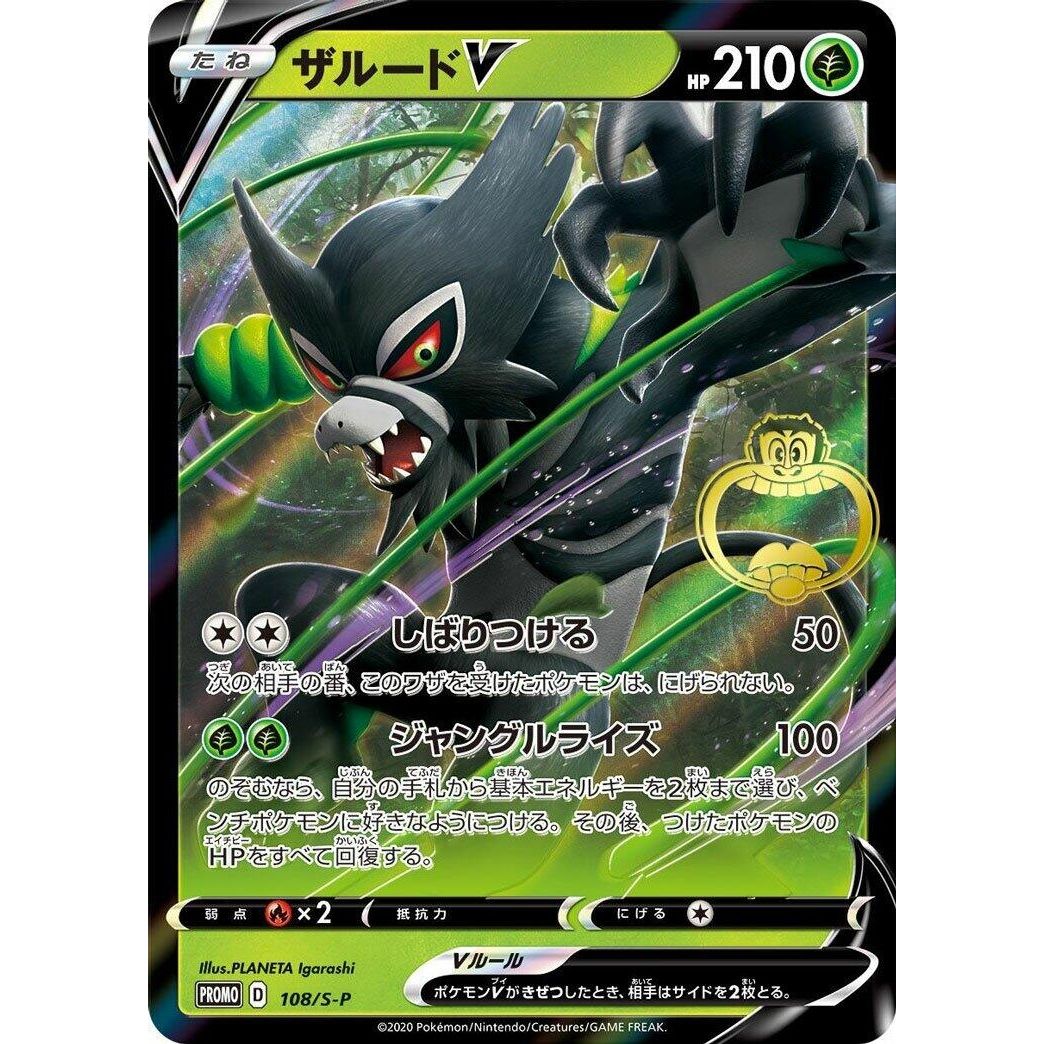 Image for Zarude V - 108/S-P (108/S-P) (S-P) - Pokemon Japan