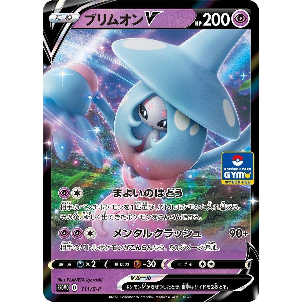 Image for Hatterene V - 111/S-P (111/S-P) (S-P) - Pokemon Japan