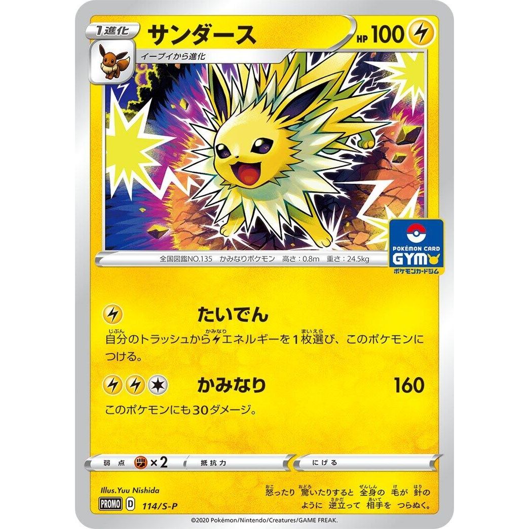 Image for Jolteon - 114/S-P (114/S-P) (S-P) - Pokemon Japan
