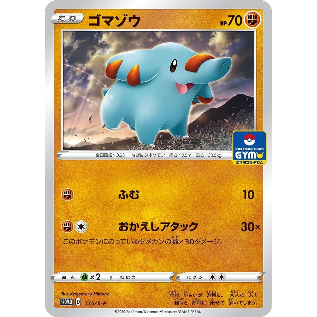 Image for Phanpy - 115/S-P (115/S-P) (S-P) - Pokemon Japan