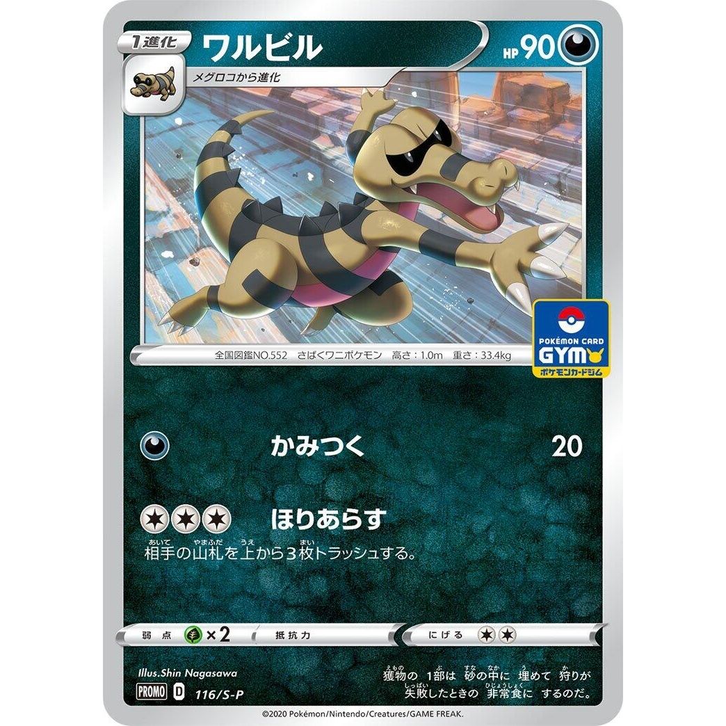Image for Krokorok - 116/S-P (116/S-P) (S-P) - Pokemon Japan