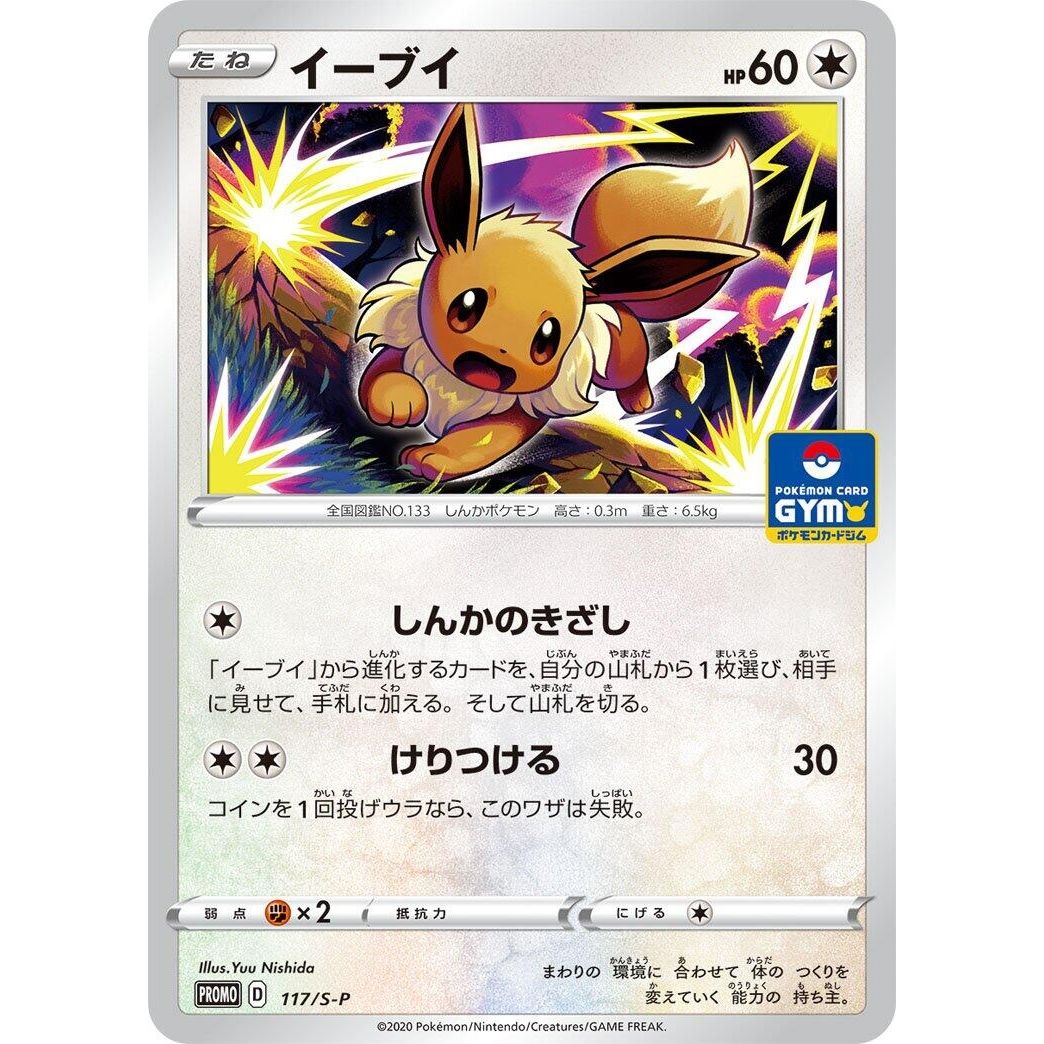 Image for Eevee - 117/S-P (117/S-P) (S-P) - Pokemon Japan