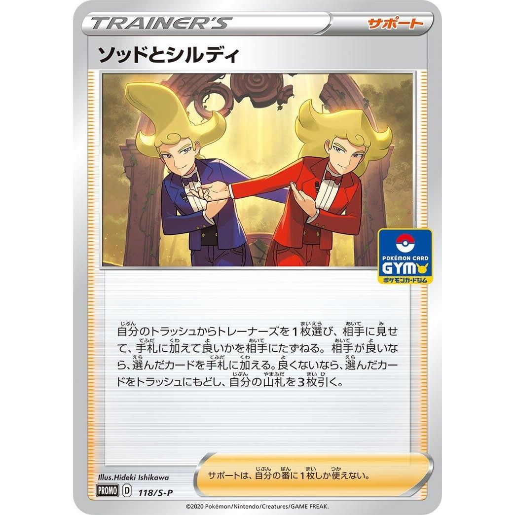 Image for Sordward & Shielbert - 118/S-P (118/S-P) (S-P) - Pokemon Japan