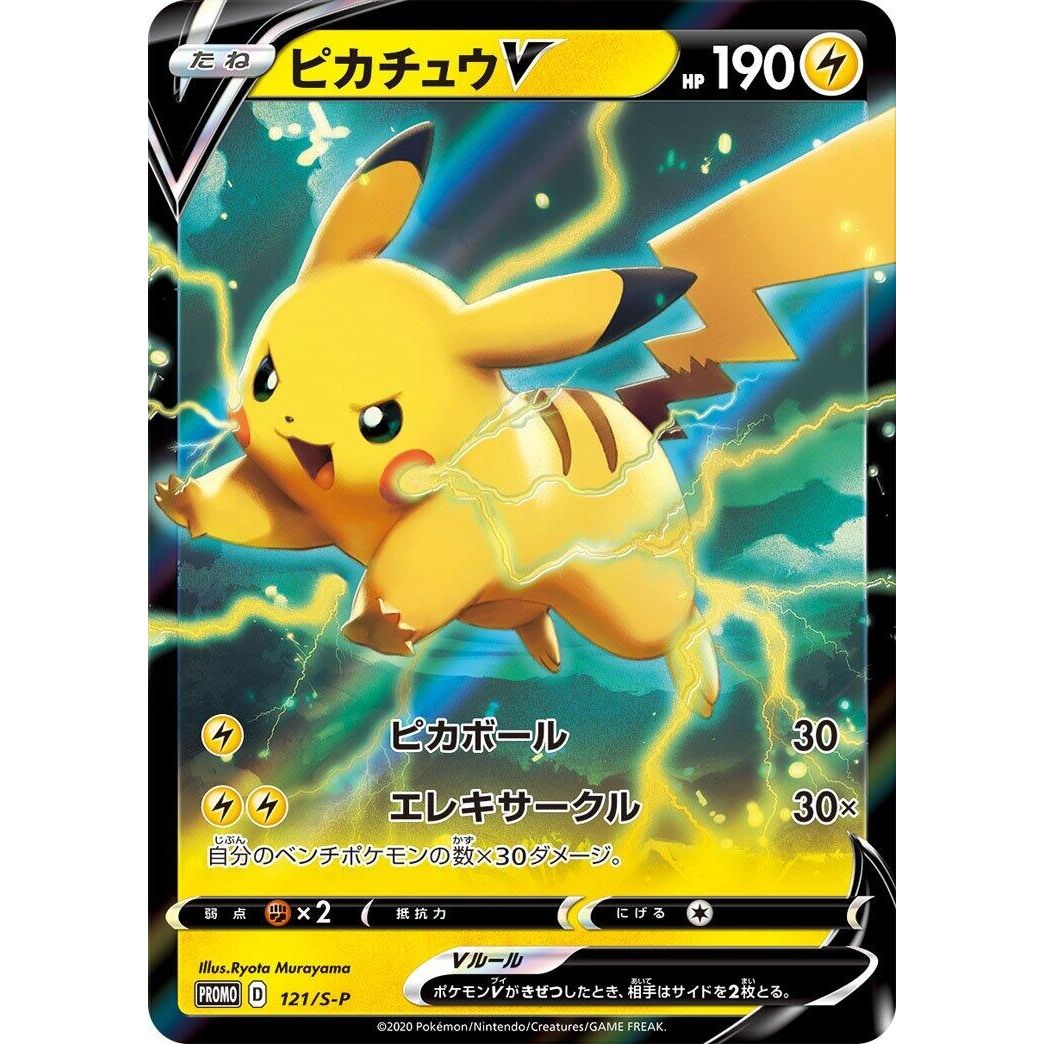 Image for Pikachu V - 121/S-P (121/S-P) (S-P) - Pokemon Japan