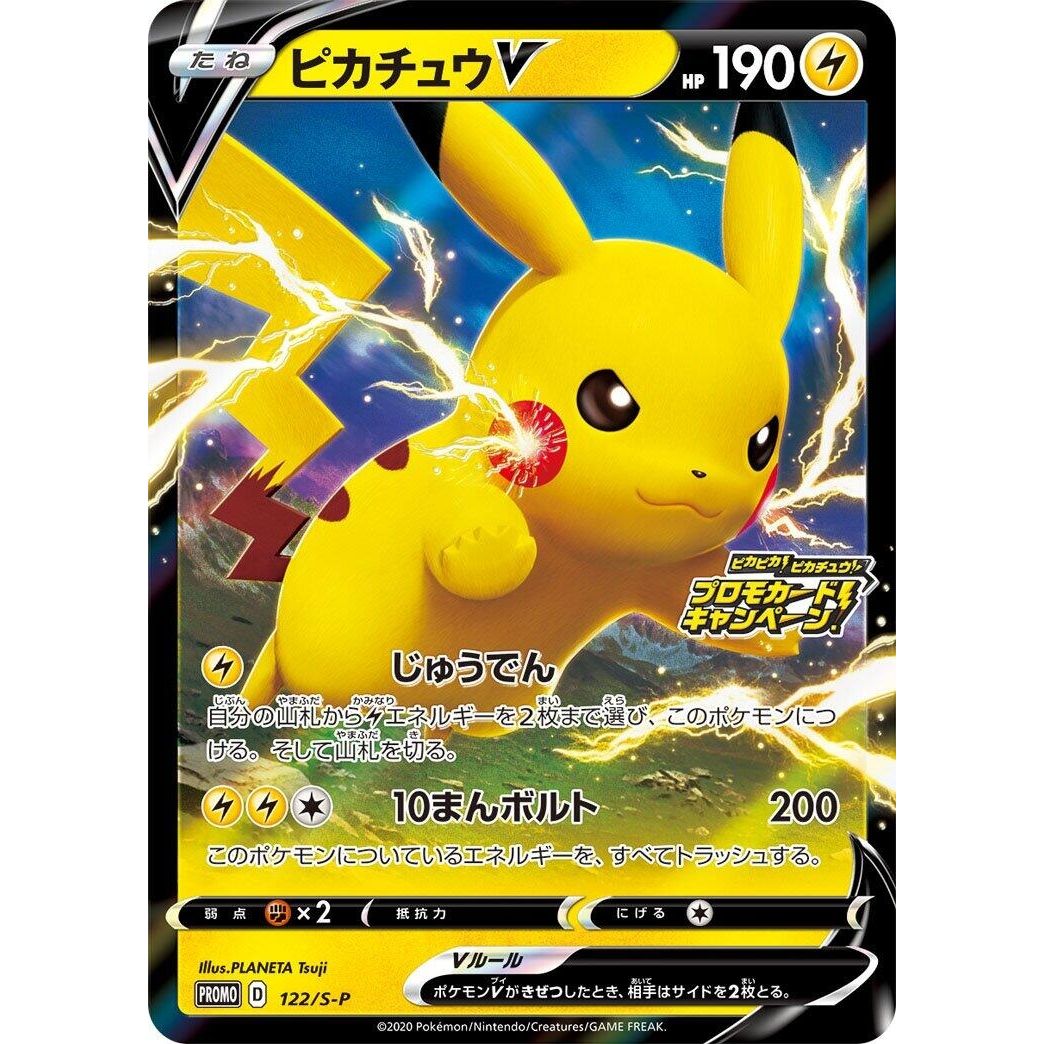 Image for Pikachu V - 122/S-P (122/S-P) (S-P) - Pokemon Japan
