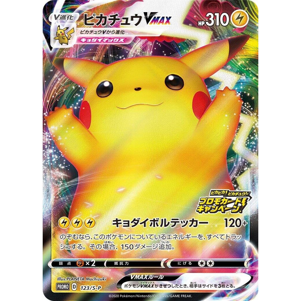 Image for Pikachu VMAX - 123/S-P (123/S-P) (S-P) - Pokemon Japan