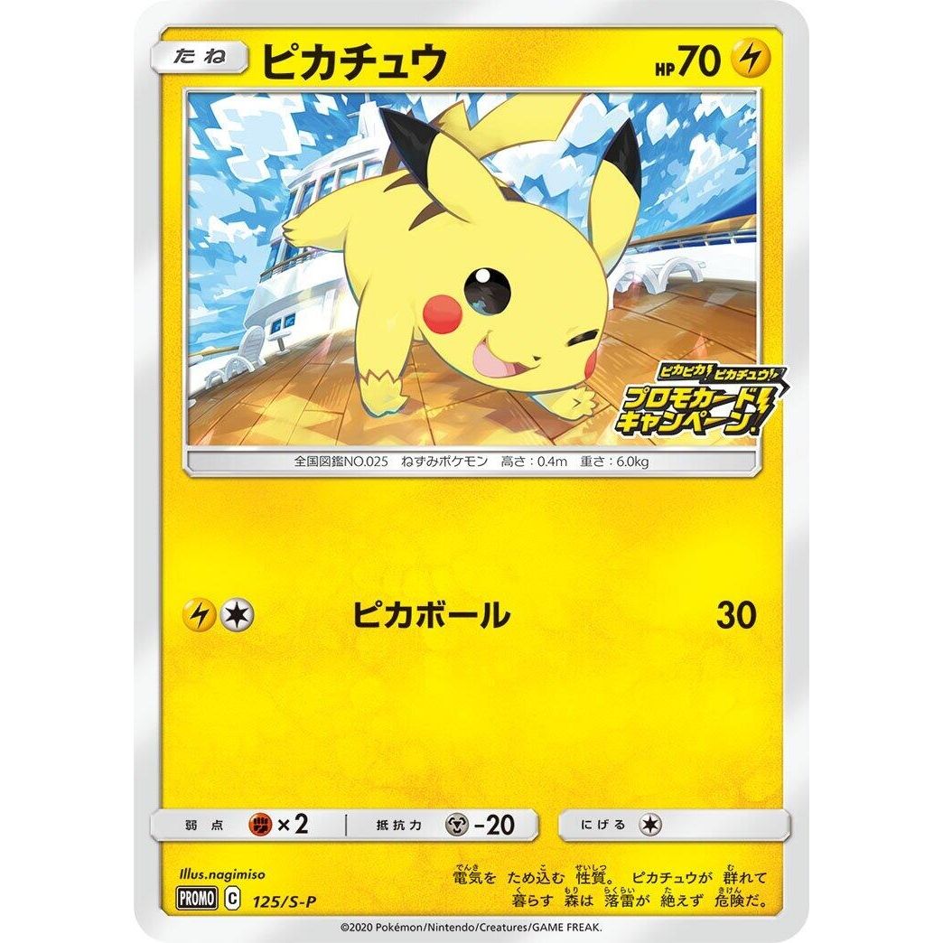 Image for Pikachu - 125/S-P (125/S-P) (S-P) - Pokemon Japan
