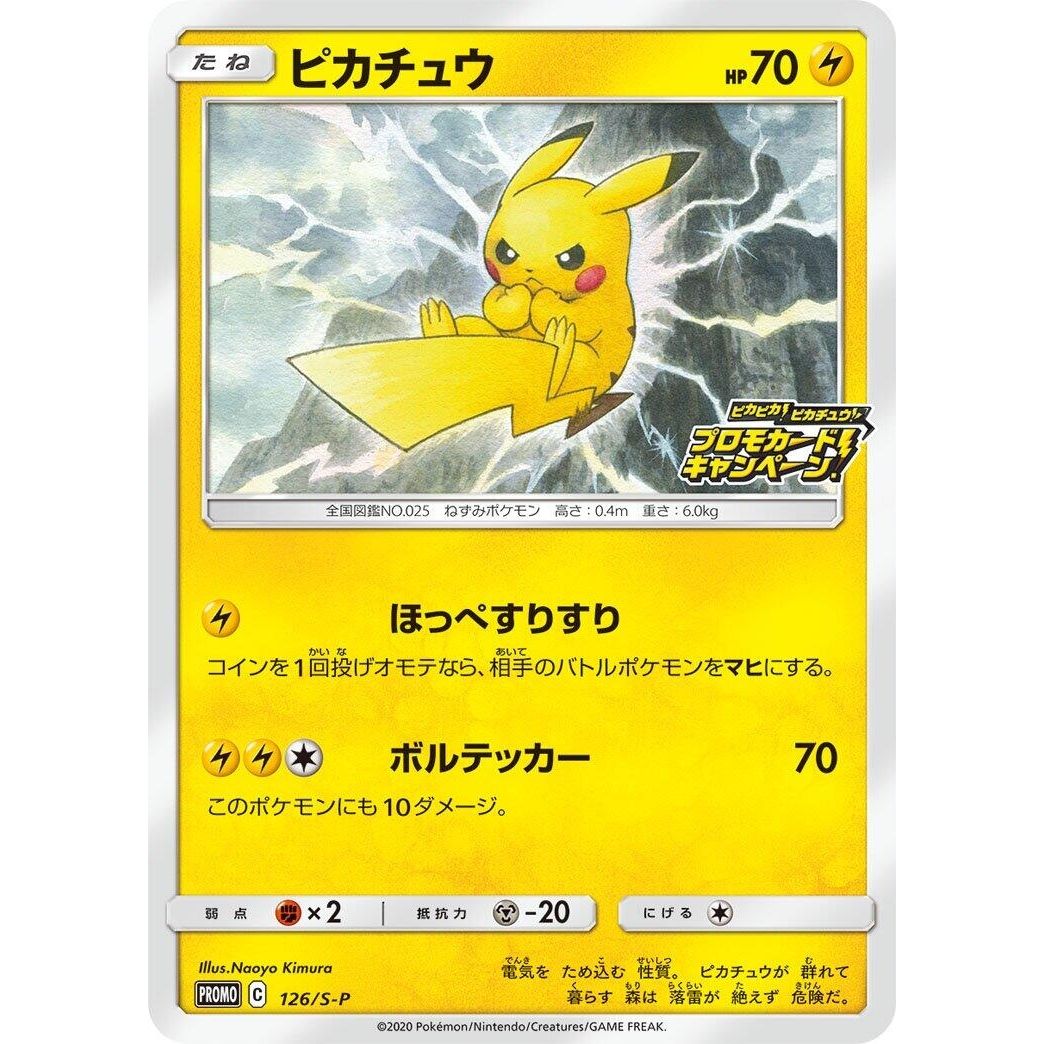 Image for Pikachu - 126/S-P (126/S-P) (S-P) - Pokemon Japan