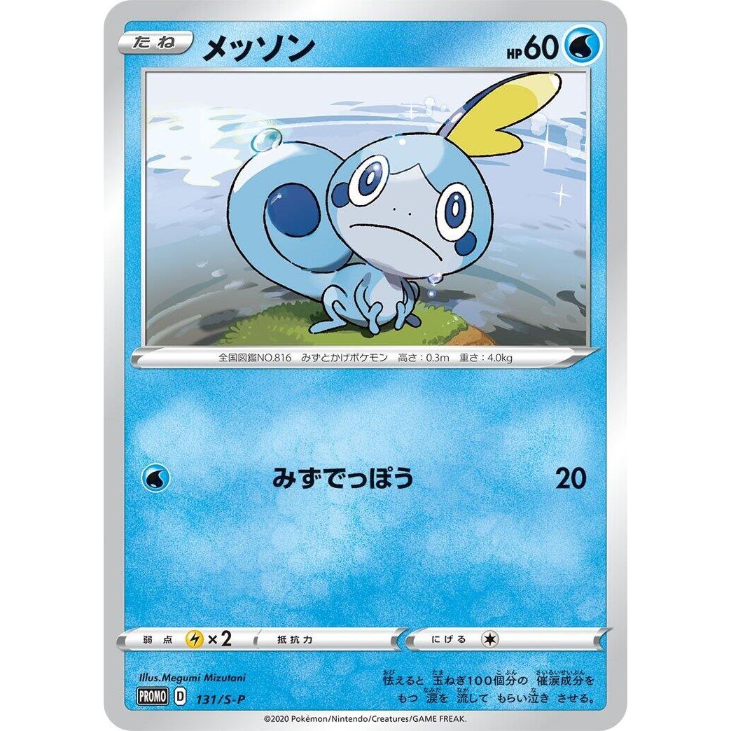 Image for Sobble - 131/S-P (131/S-P) (S-P) - Pokemon Japan