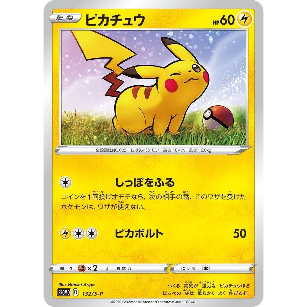 Image for Pikachu - 132/S-P (132/S-P) (S-P) - Pokemon Japan
