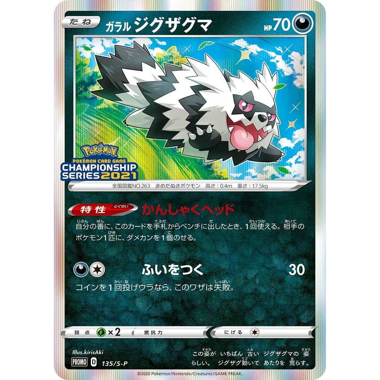 Image for Galarian Zigzagoon - 135/S-P (135/S-P) (S-P) - Pokemon Japan