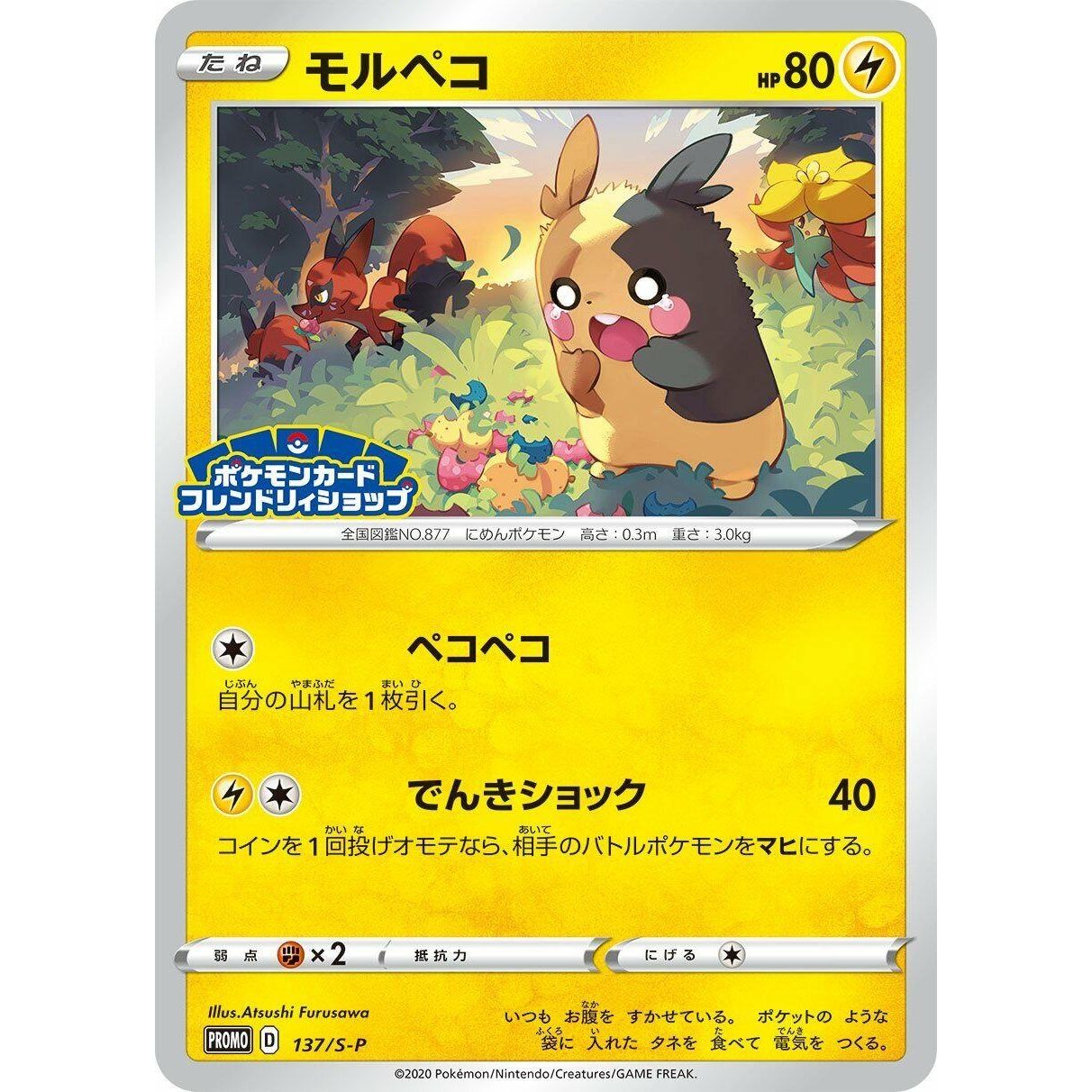 Image for Morpeko - 137/S-P (137/S-P) (S-P) - Pokemon Japan