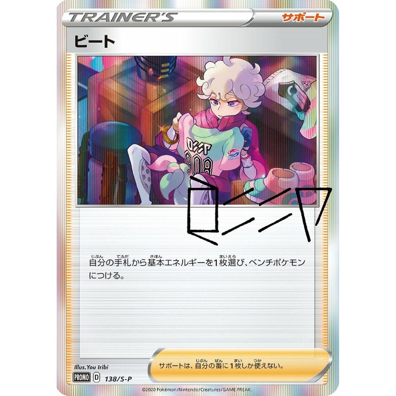 Image for Bede - 138/S-P (138/S-P) (S-P) - Pokemon Japan