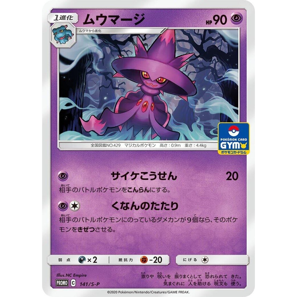 Image for Mismagius - 141/S-P (141/S-P) (S-P) - Pokemon Japan