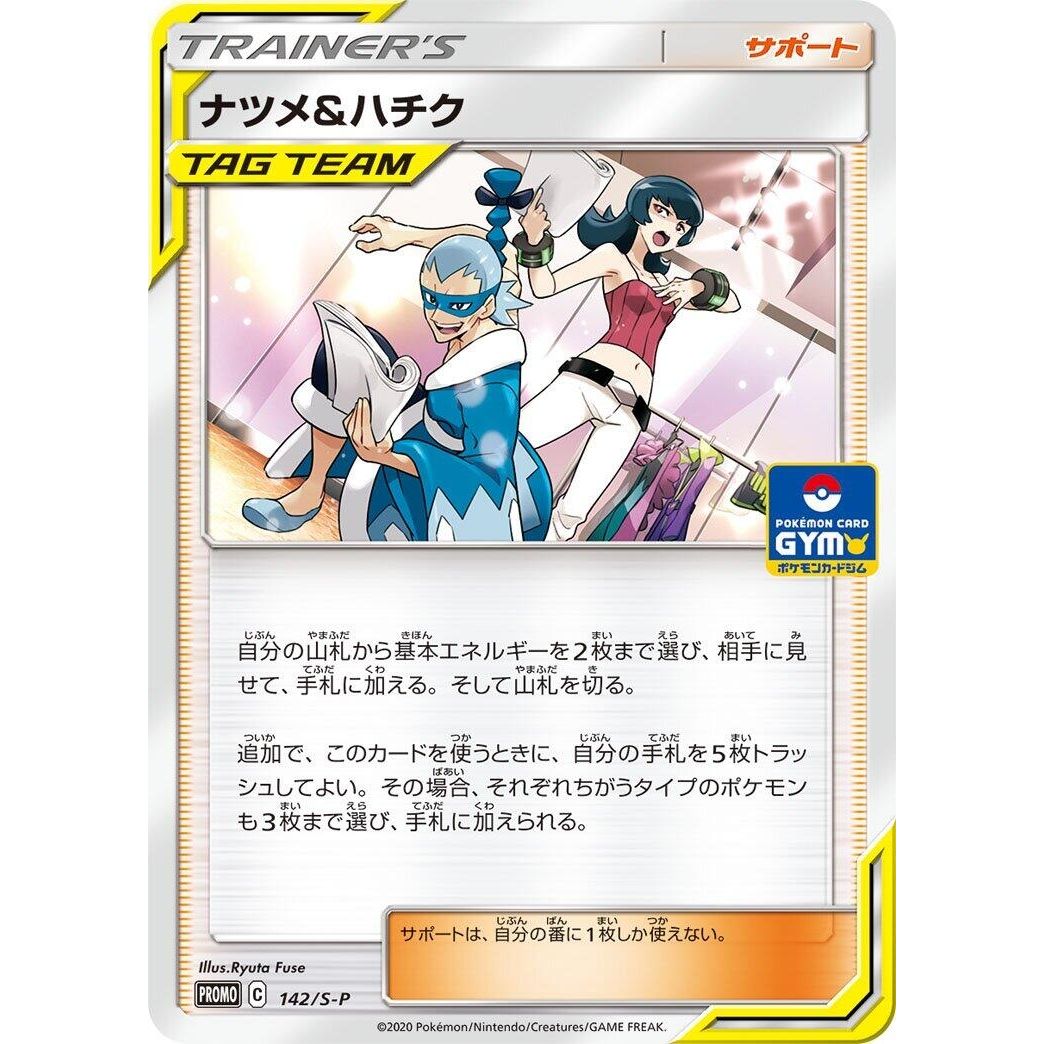 Image for Sabrina & Brycen - 142/S-P (142/S-P) (S-P) - Pokemon Japan