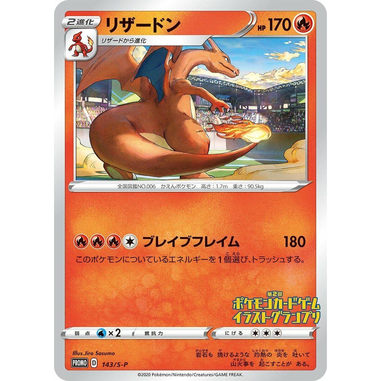 Image for Charizard - 143/S-P (143/S-P) (S-P) - Pokemon Japan