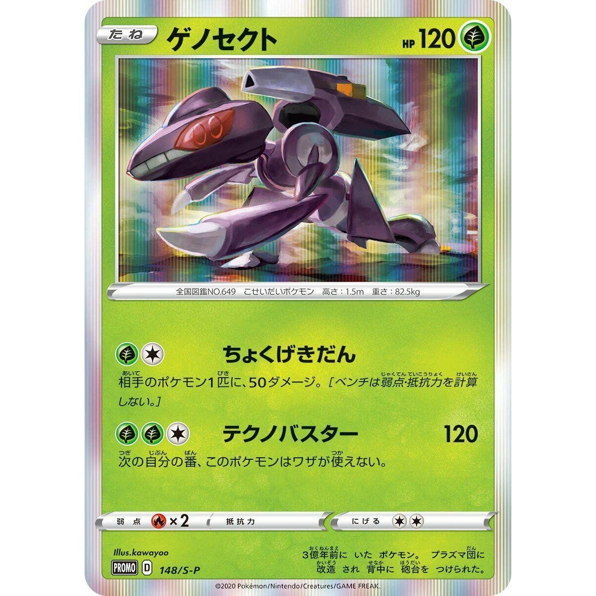 Image for Genesect - 148/S-P (148/S-P) (S-P) - Pokemon Japan