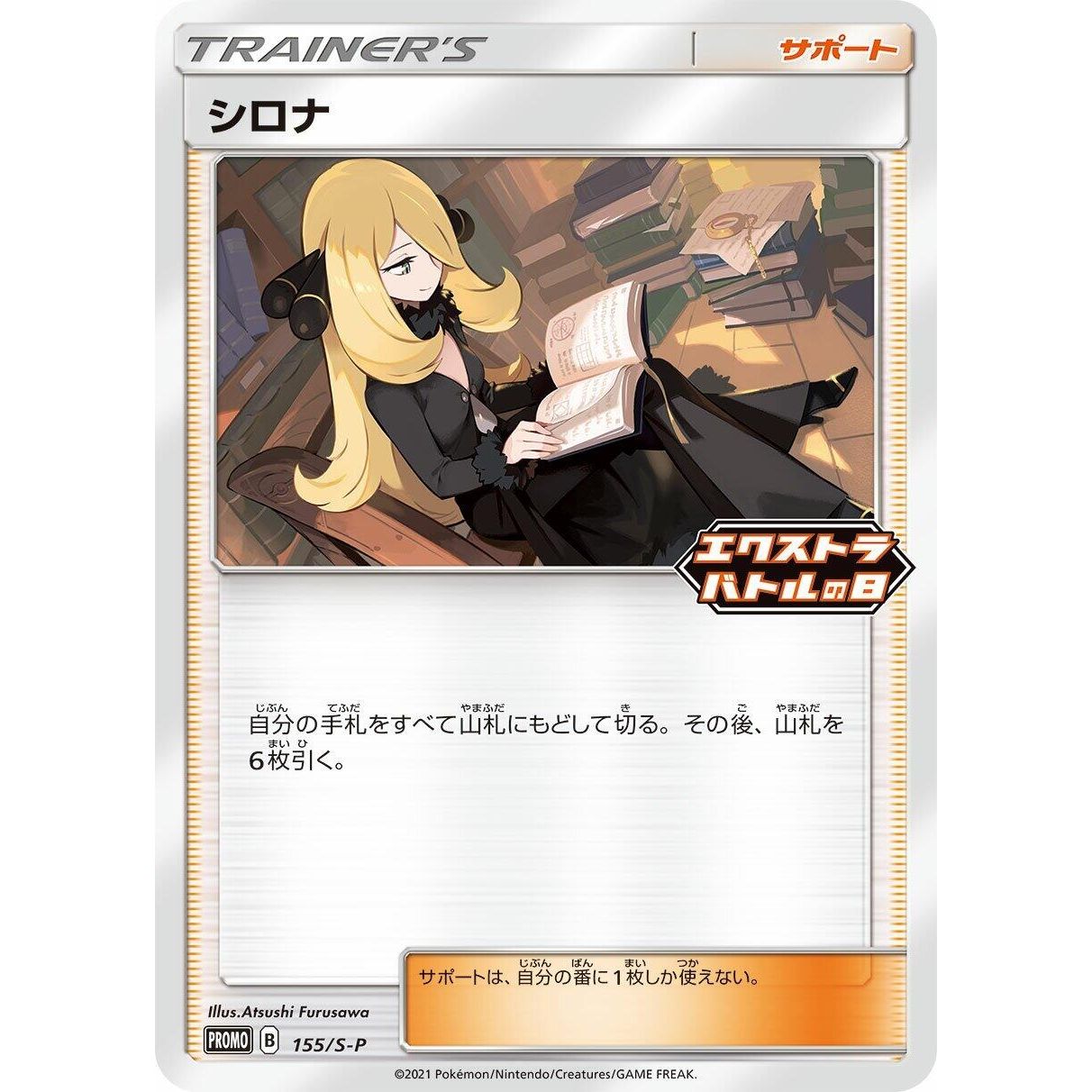 Image for Cynthia - 155/S-P (155/S-P) (S-P) - Pokemon Japan