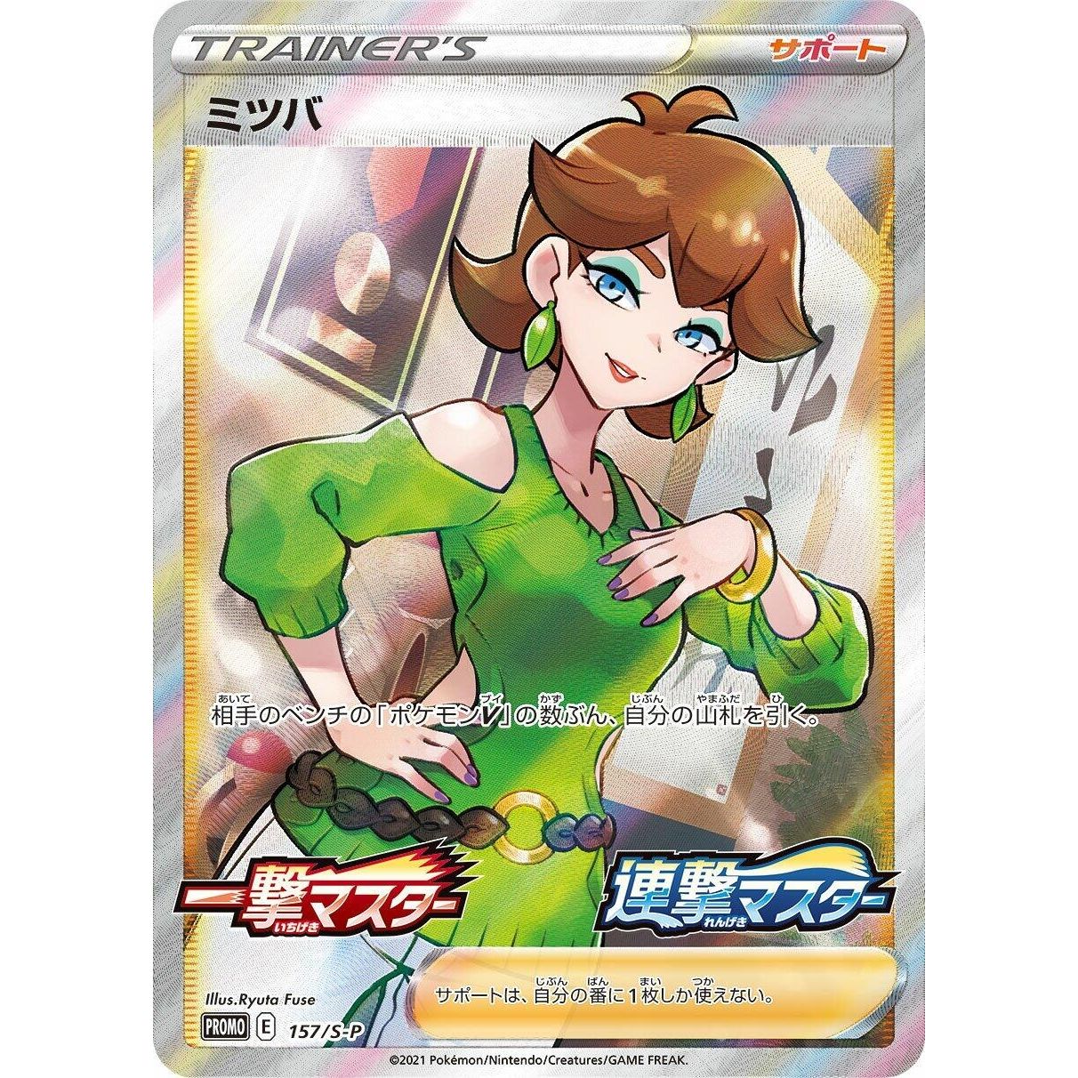Image for Honey - 157/S-P (157/S-P) (S-P) - Pokemon Japan