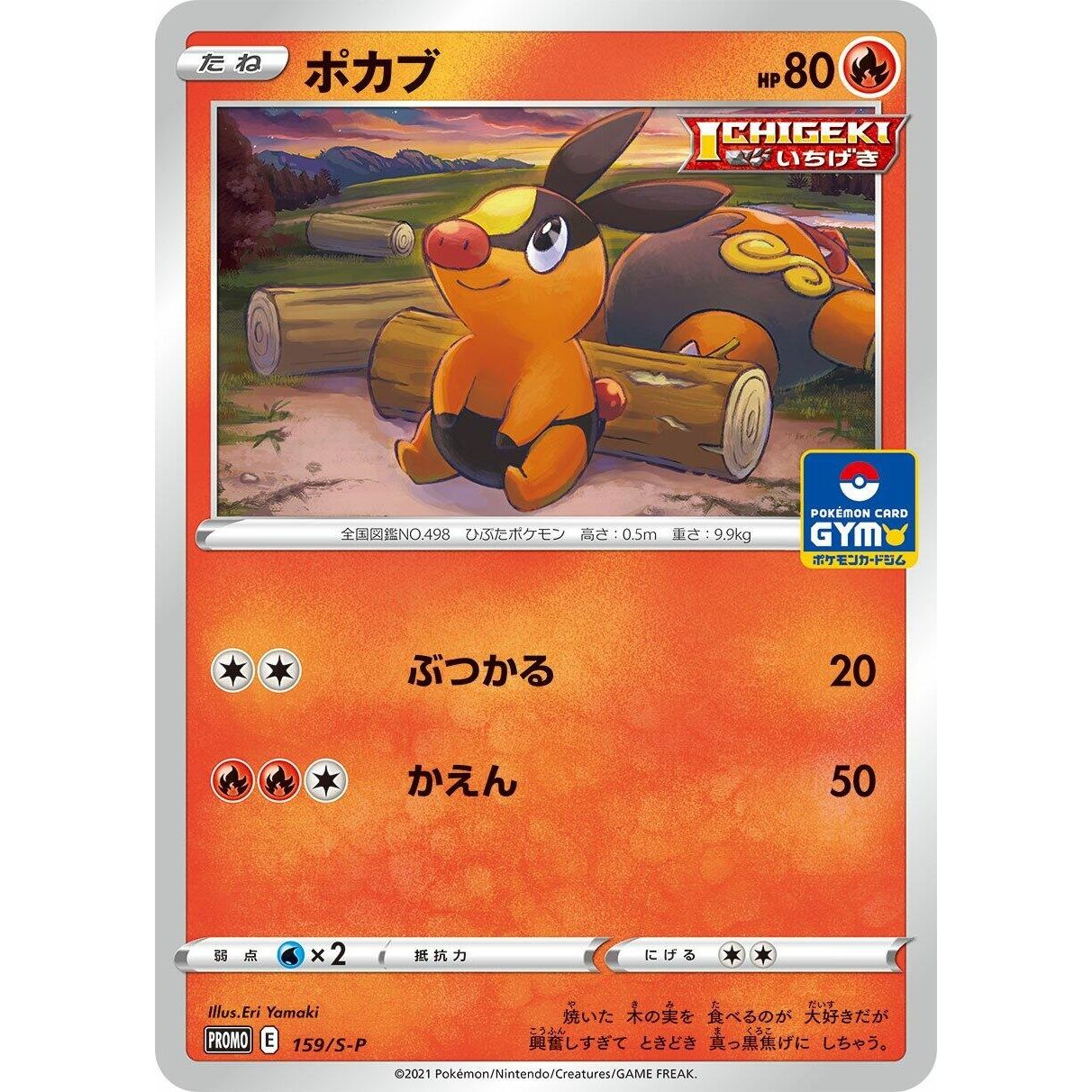Image for Tepig - 159/S-P (159/S-P) (S-P) - Pokemon Japan