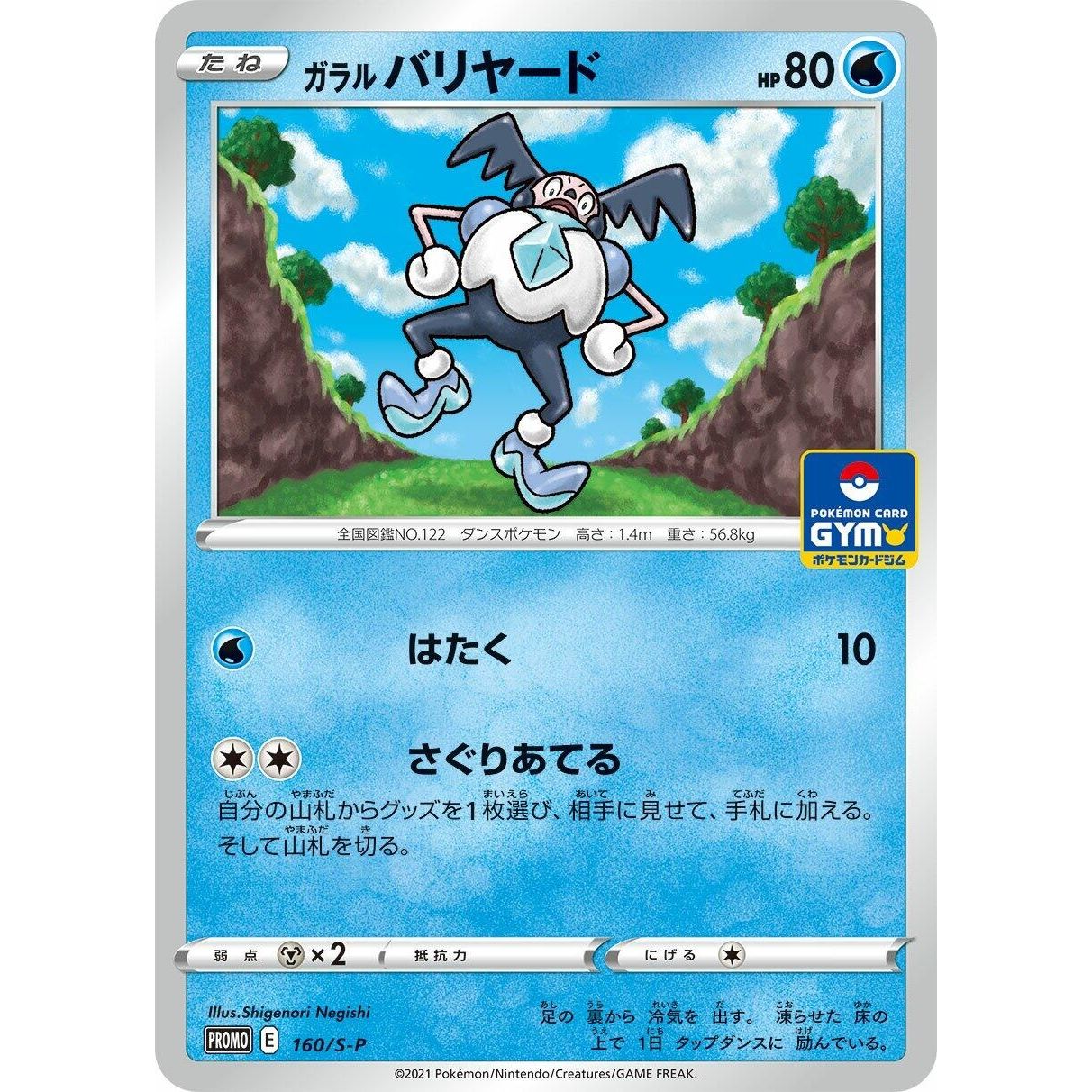 Image for Galarian Mr. Mime - 160/S-P (160/S-P) (S-P) - Pokemon Japan