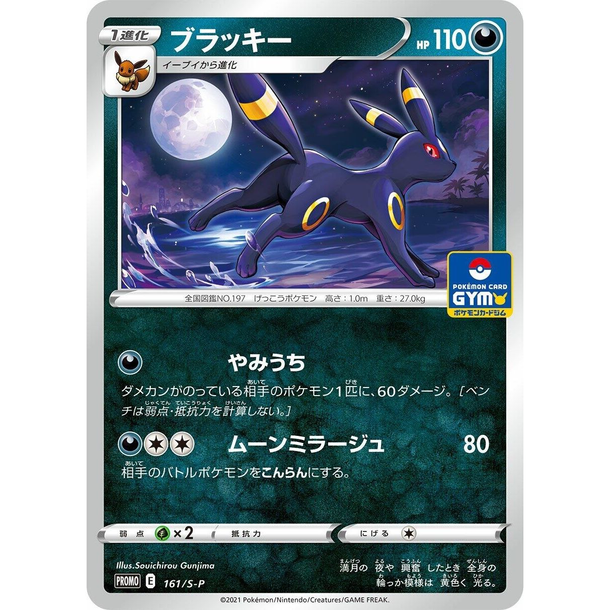 Image for Umbreon - 161/S-P (161/S-P) (S-P) - Pokemon Japan