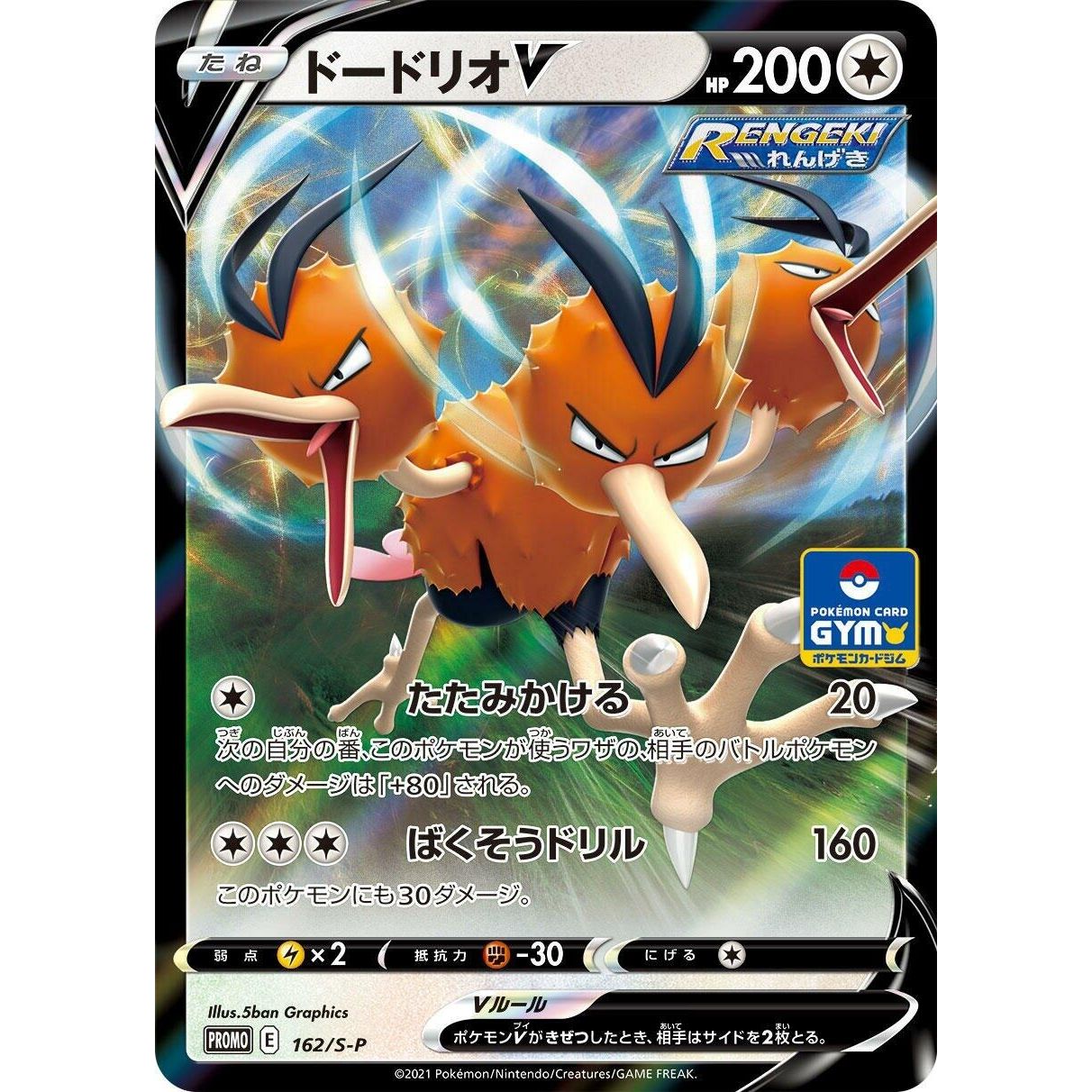 Image for Dodrio V - 162/S-P (162/S-P) (S-P) - Pokemon Japan