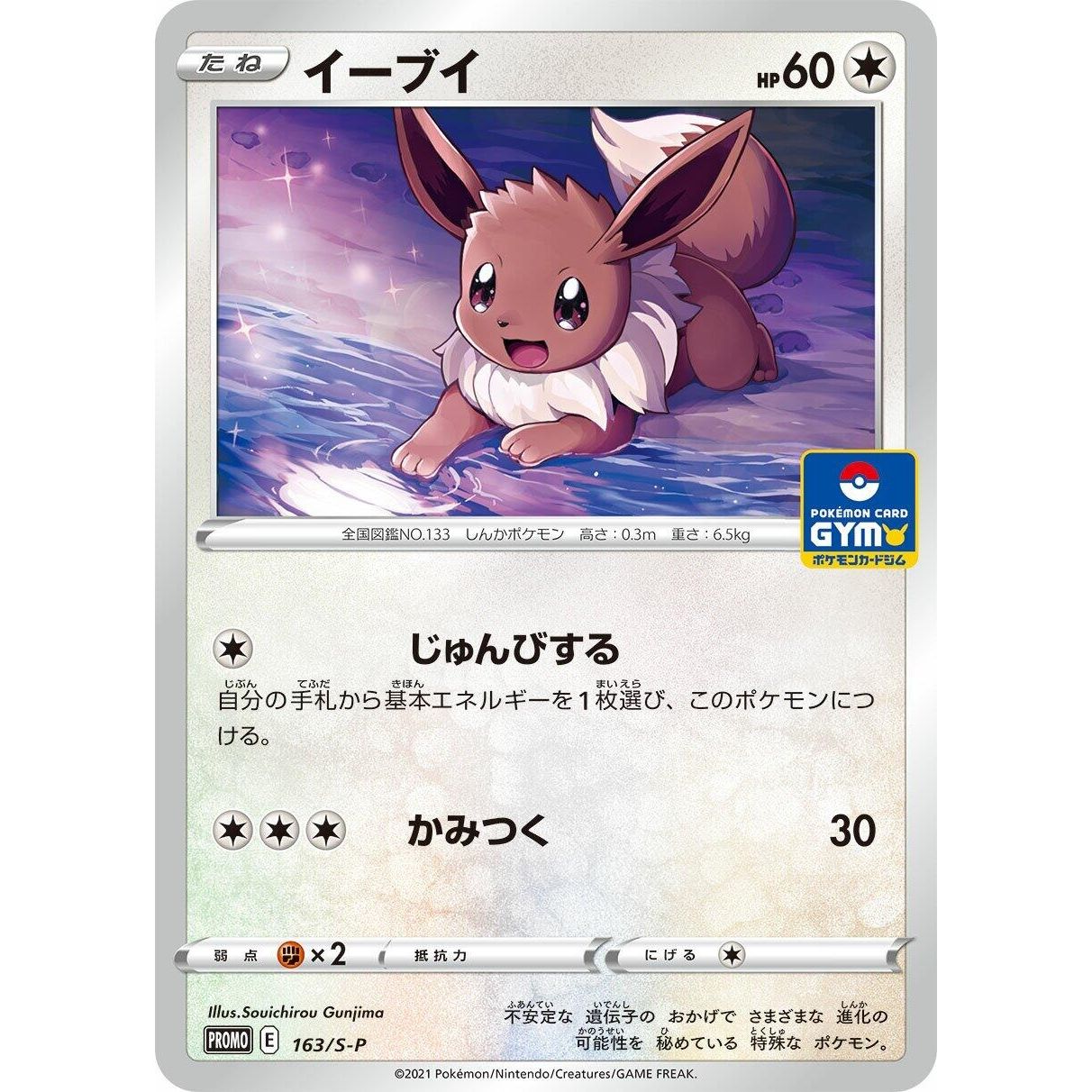 Image for Eevee - 163/S-P (163/S-P) (S-P) - Pokemon Japan