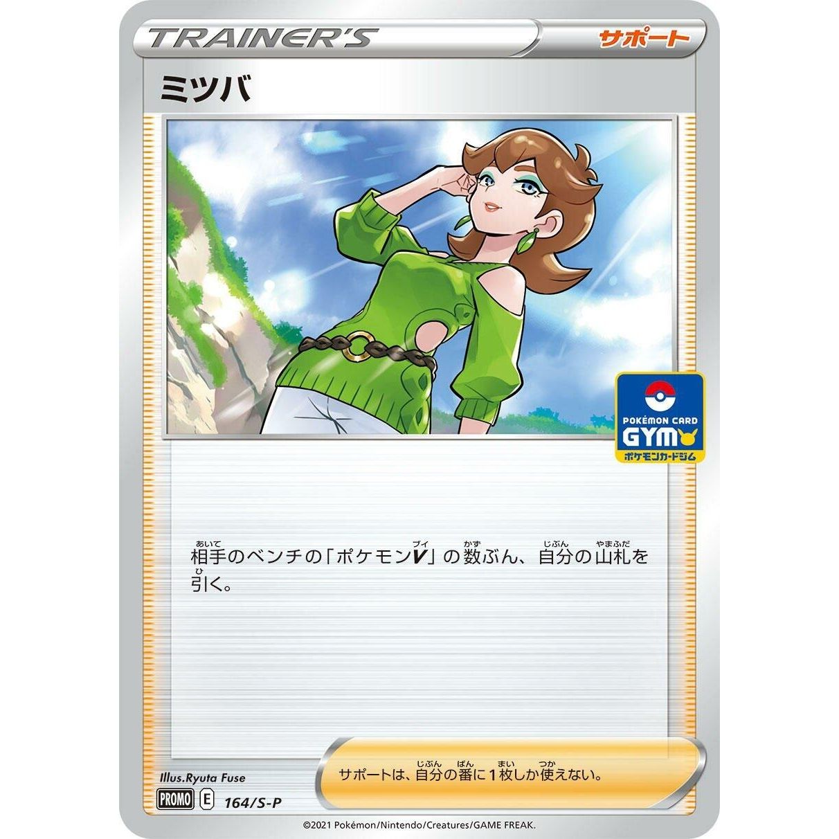 Image for Honey - 164/S-P (164/S-P) (S-P) - Pokemon Japan