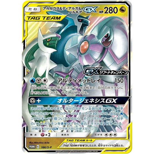 Image for Arceus & Dialga & Palkia GX - 166/S-P (166/S-P) (S-P) - Pokemon Japan