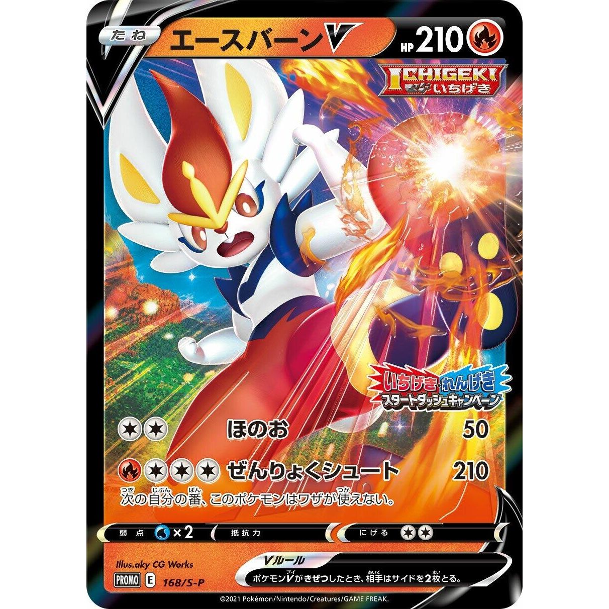 Image for Cinderace V - 168/S-P (168/S-P) (S-P) - Pokemon Japan