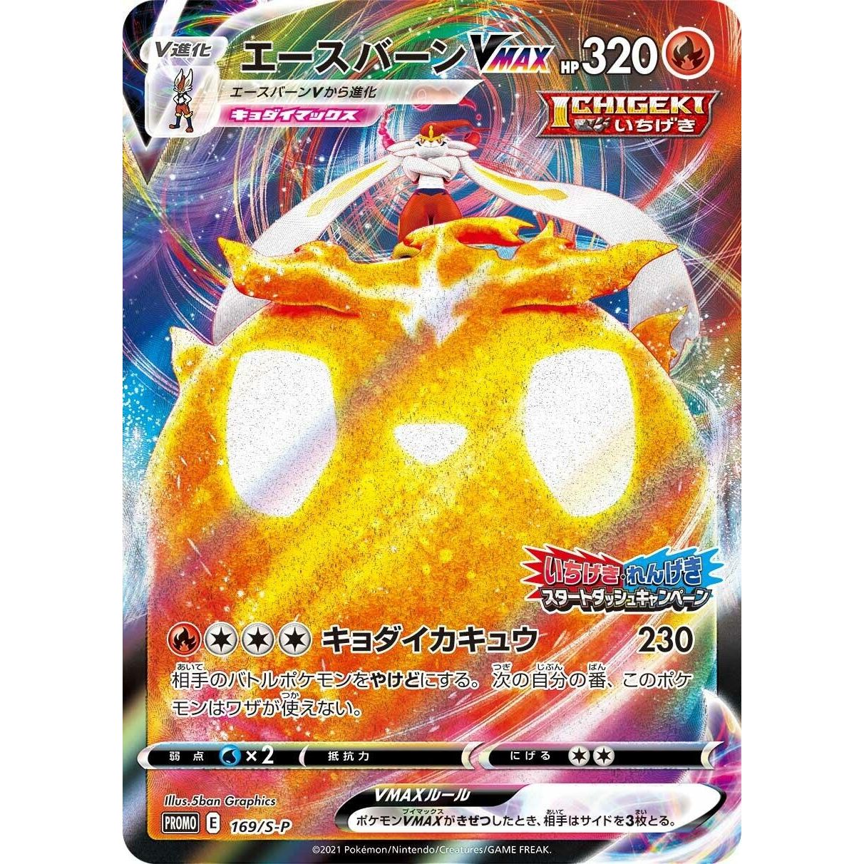 Image for Cinderace VMAX - 169/S-P (169/S-P) (S-P) - Pokemon Japan