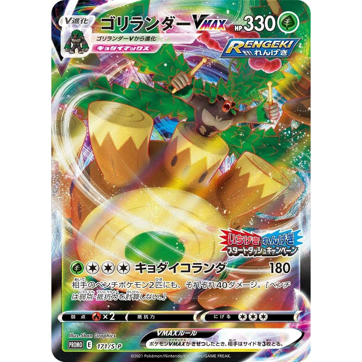 Image for Rillaboom VMAX - 171/S-P (171/S-P) (S-P) - Pokemon Japan