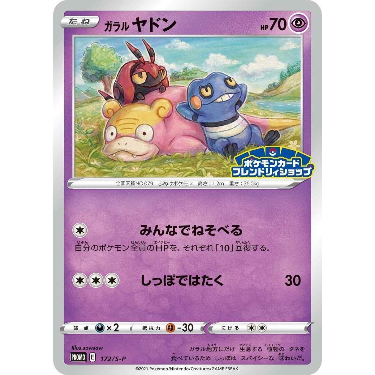 Image for Galarian Slowpoke - 172/S-P (172/S-P) (S-P) - Pokemon Japan