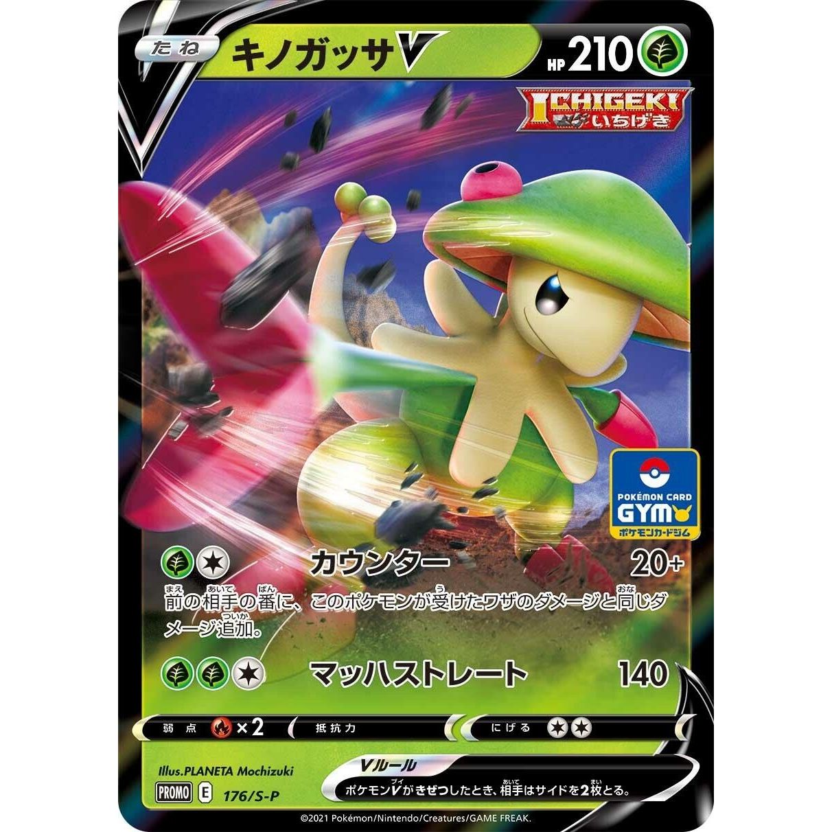 Image for Breloom V - 176/S-P (176/S-P) (S-P) - Pokemon Japan