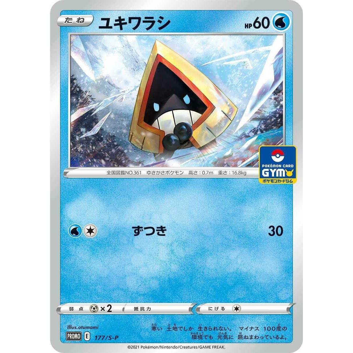 Image for Snorunt - 177/S-P (177/S-P) (S-P) - Pokemon Japan