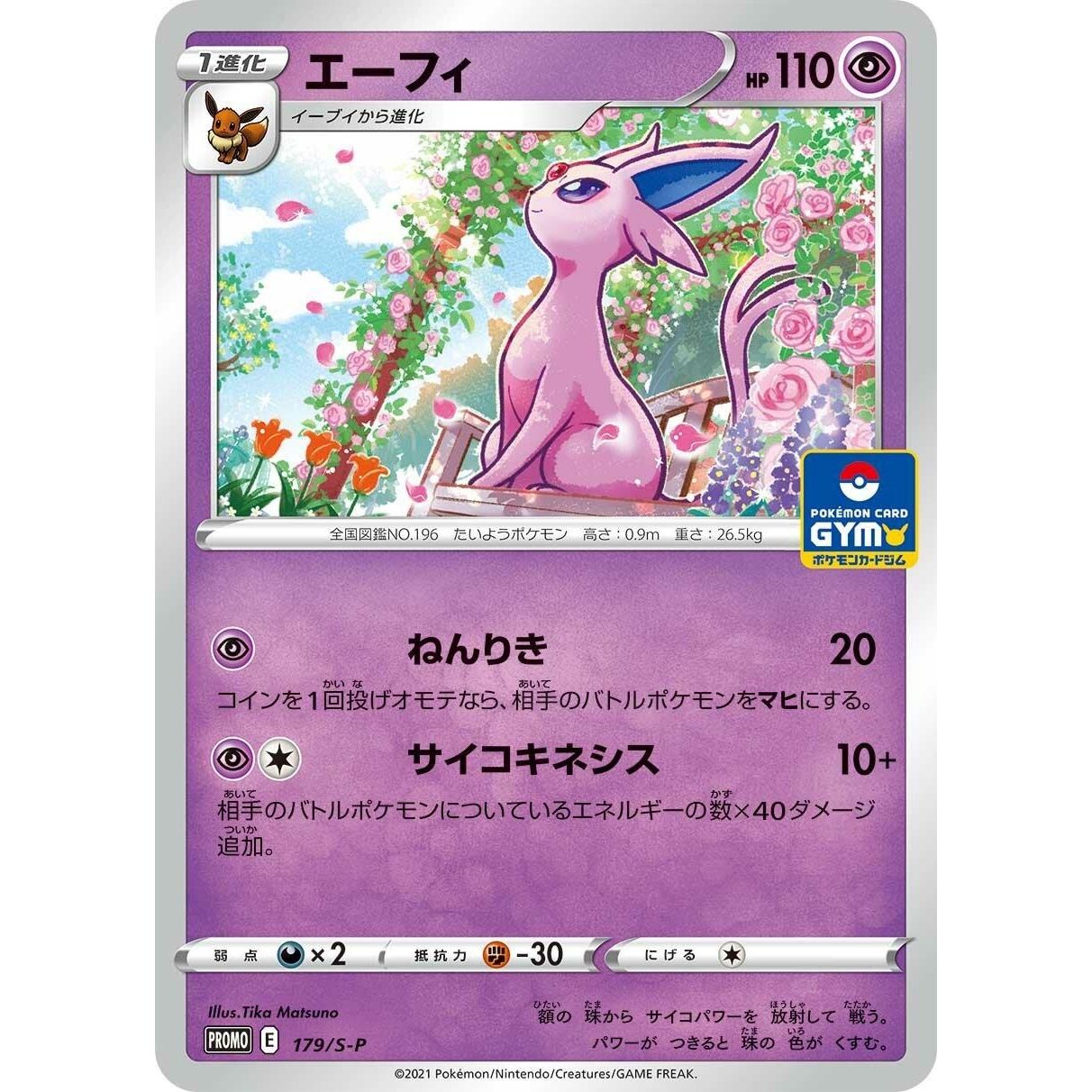 Image for Espeon - 179/S-P (179/S-P) (S-P) - Pokemon Japan