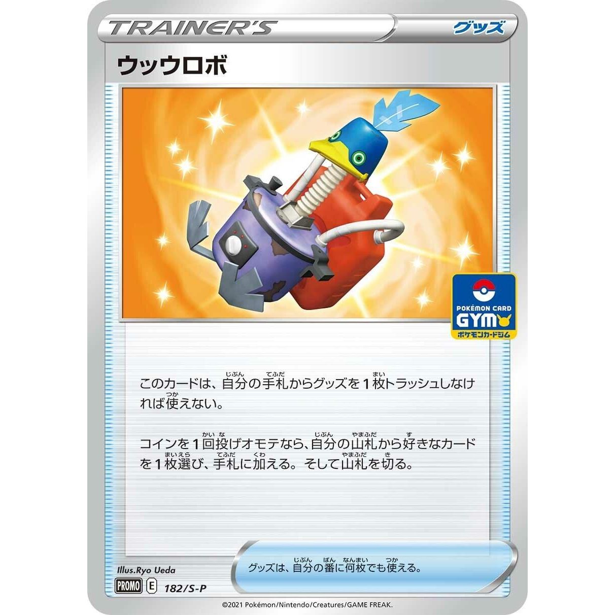 Image for Cram-o-matic - 182/S-P (182/S-P) (S-P) - Pokemon Japan