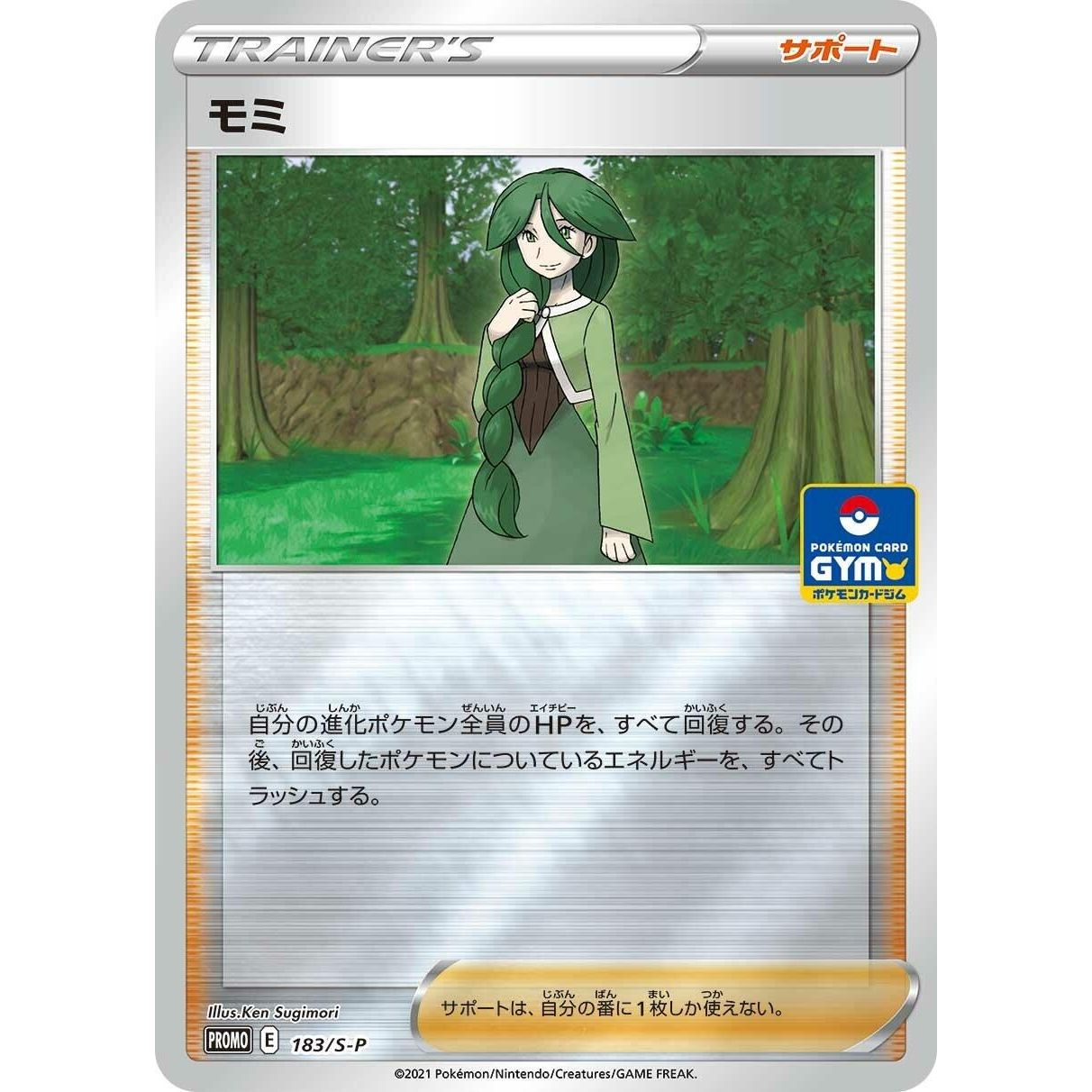 Image for Cheryl - 183/S-P (183/S-P) (S-P) - Pokemon Japan