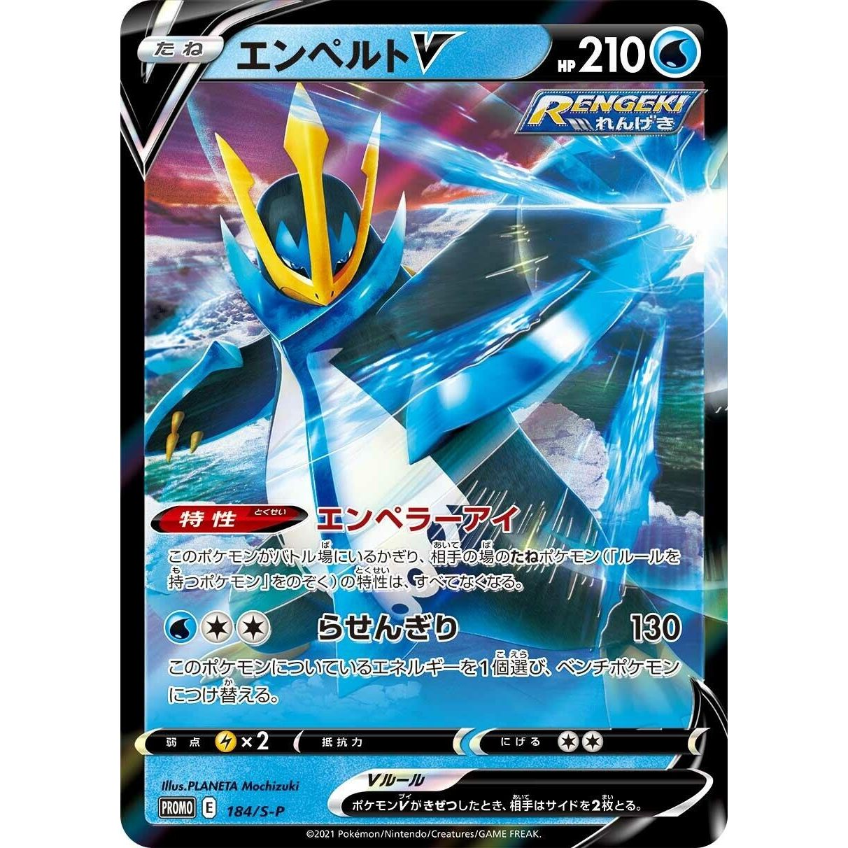 Image for Empoleon V - 184/S-P (184/S-P) (S-P) - Pokemon Japan