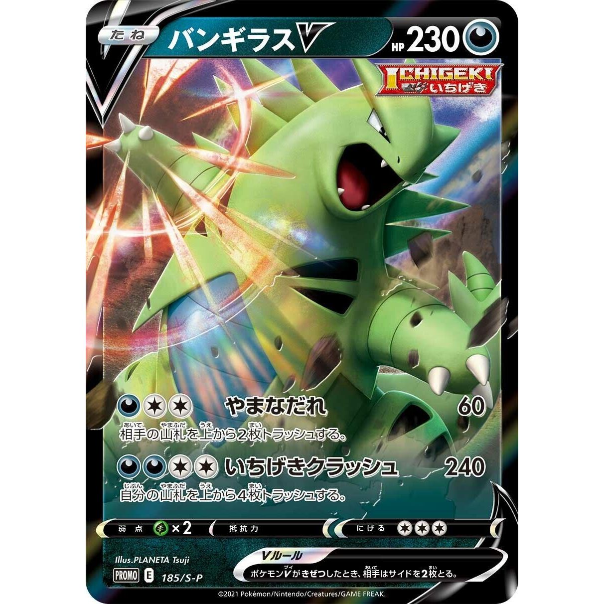 Image for Tyranitar V - 185/S-P (185/S-P) (S-P) - Pokemon Japan