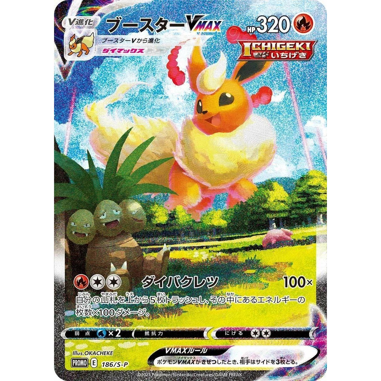 Image for Flareon VMAX - 186/S-P (186/S-P) (S-P) - Pokemon Japan