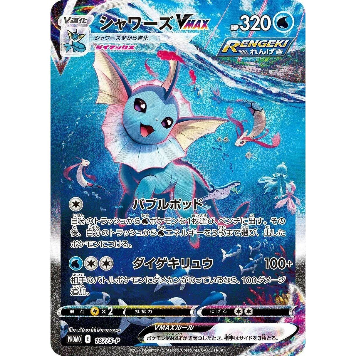 Image for Vaporeon VMAX - 187/S-P (187/S-P) (S-P) - Pokemon Japan
