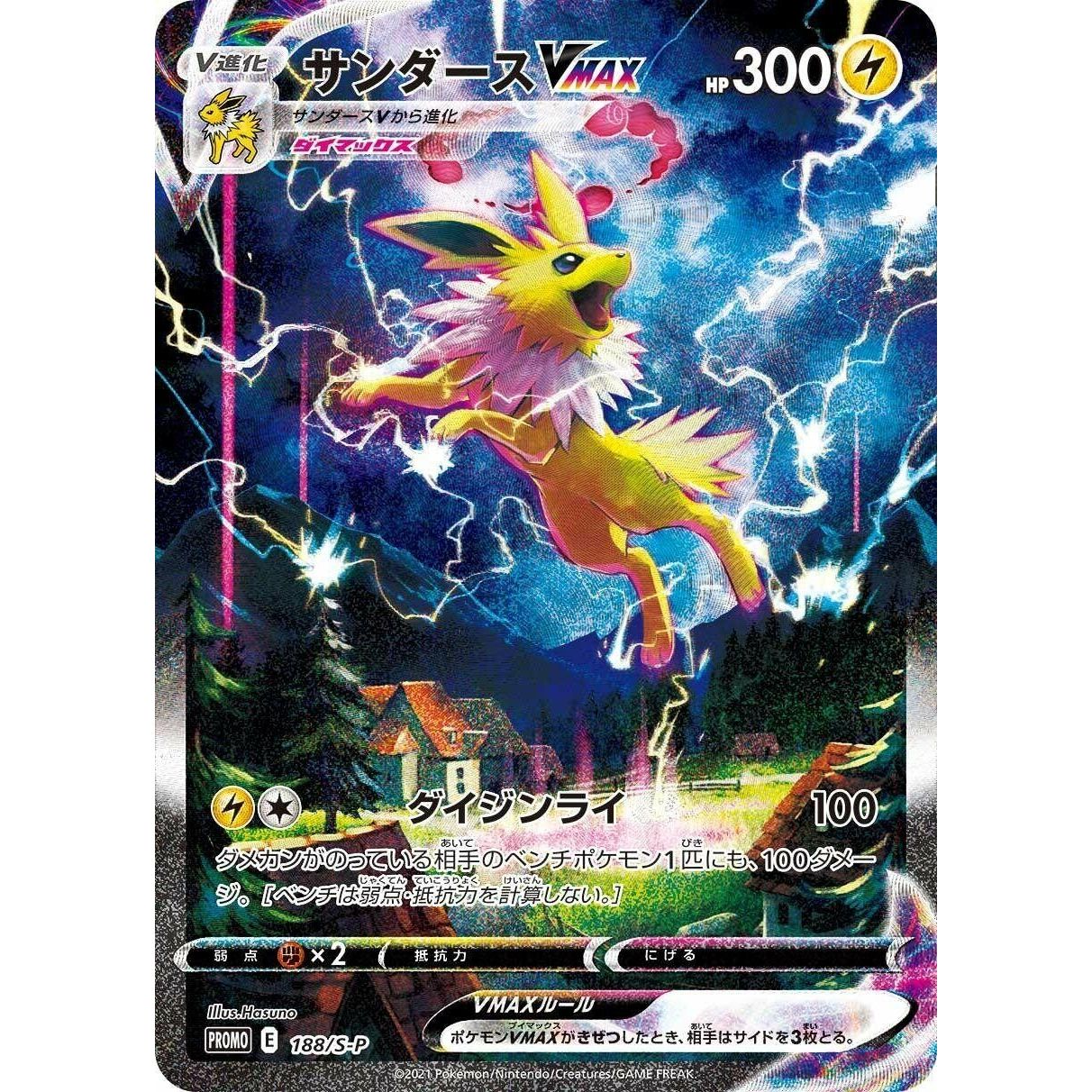 Image for Jolteon VMAX - 188/S-P (188/S-P) (S-P) - Pokemon Japan