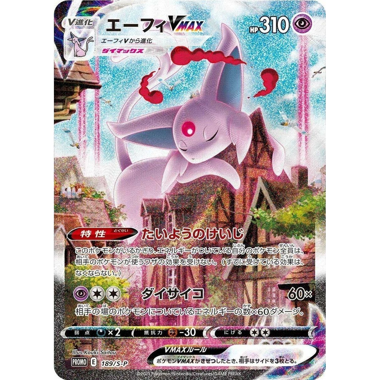 Image for Espeon VMAX - 189/S-P (189/S-P) (S-P) - Pokemon Japan