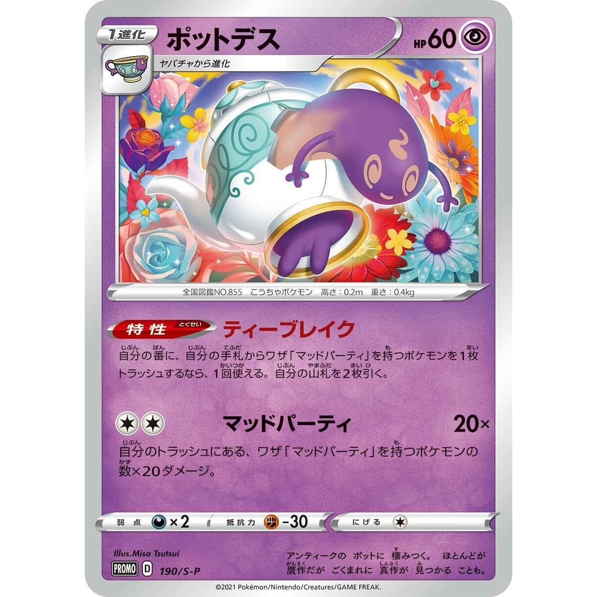 Image for Polteageist - 190/S-P (190/S-P) (S-P) - Pokemon Japan